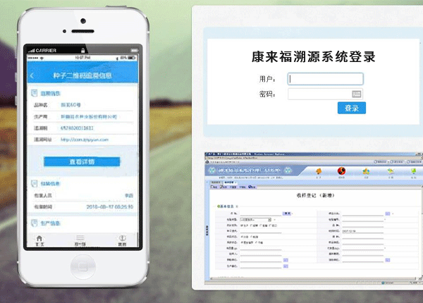 溯源系統