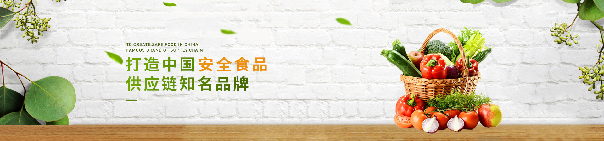 康來福農(nóng)產(chǎn)品集團_品牌故事