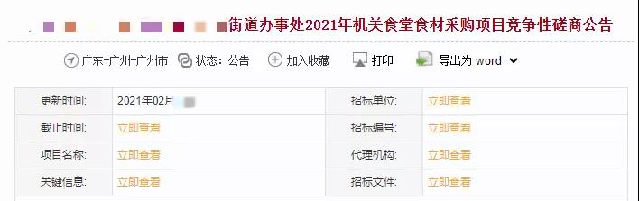 康來福招標