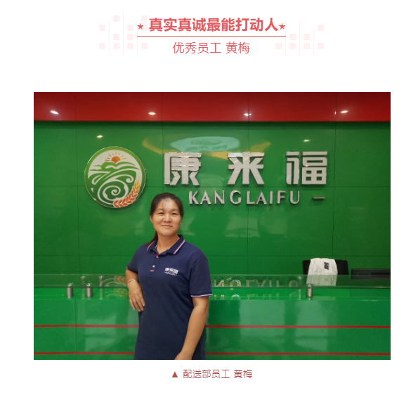 康來福集團(tuán)優(yōu)秀榜樣