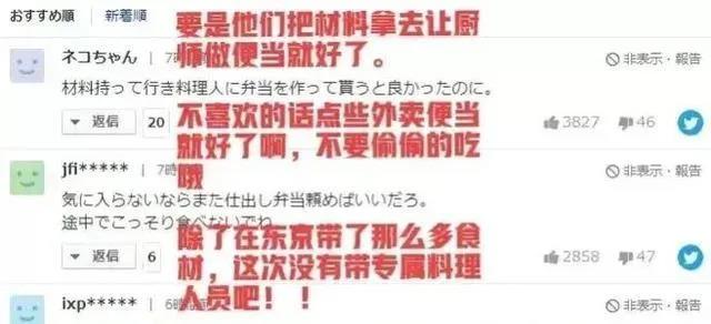 冬奧會日本網(wǎng)友吐槽