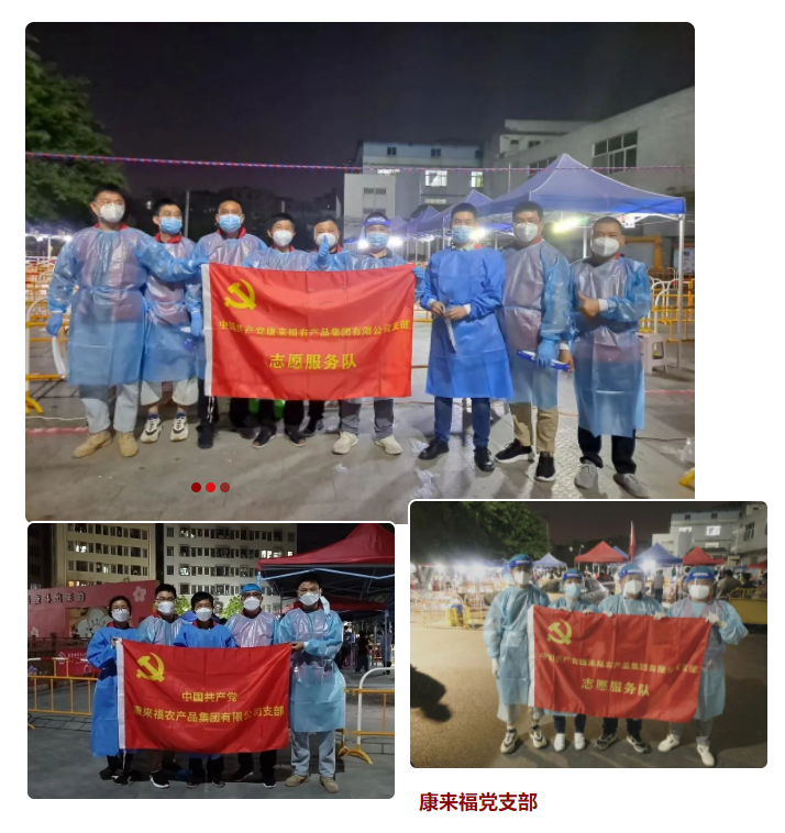 康來福黨支部