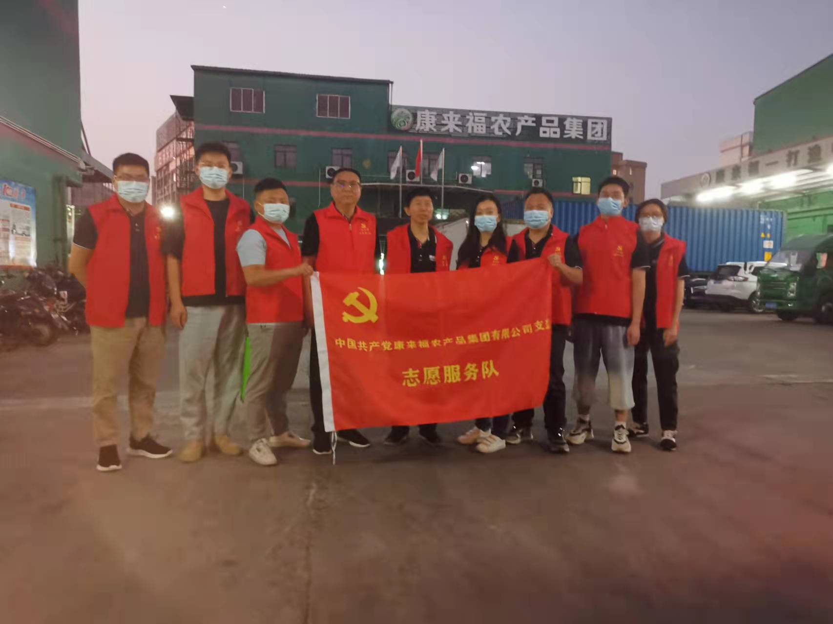 康來福支援服務(wù)隊
