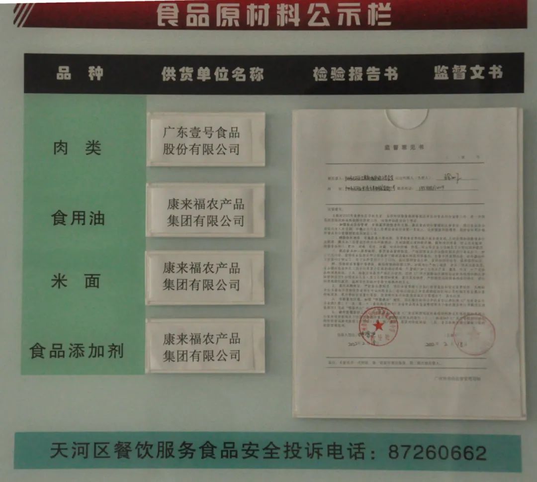 康來(lái)福集團(tuán)食材供應(yīng)