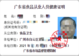 健康檢測(cè)健康證