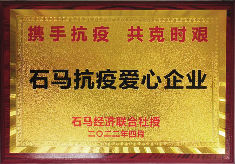 康來福愛心企業(yè)
