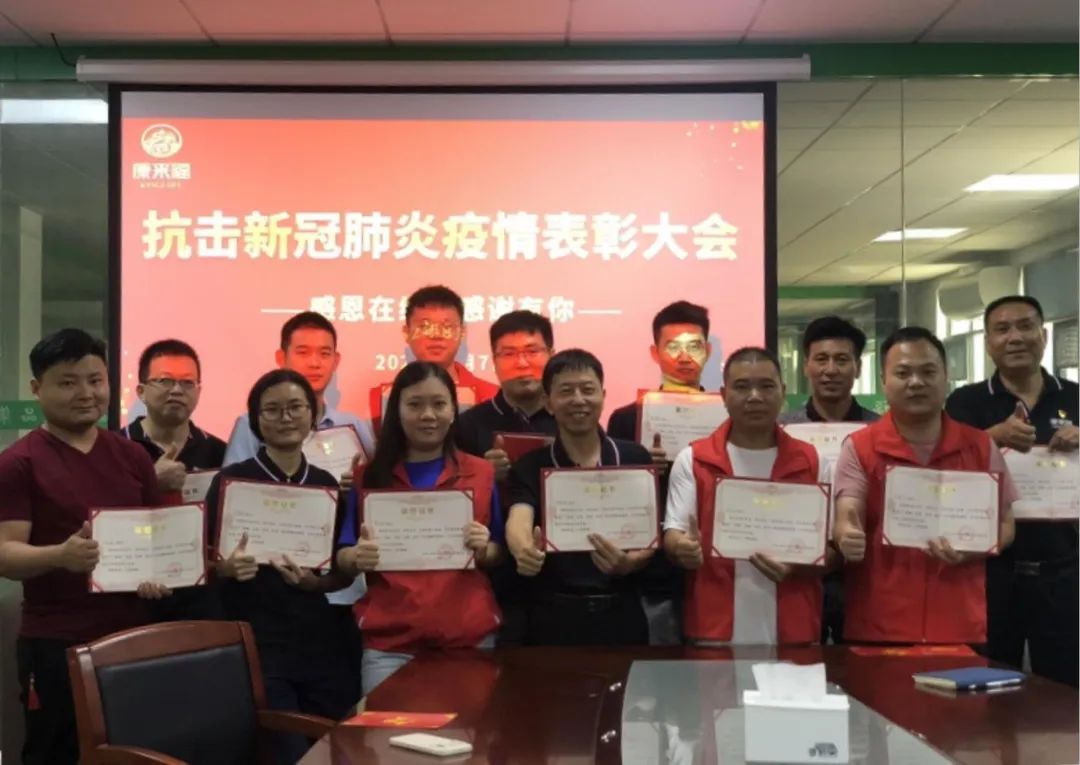 康來福疫情表彰大會(huì)全員合照.jpg